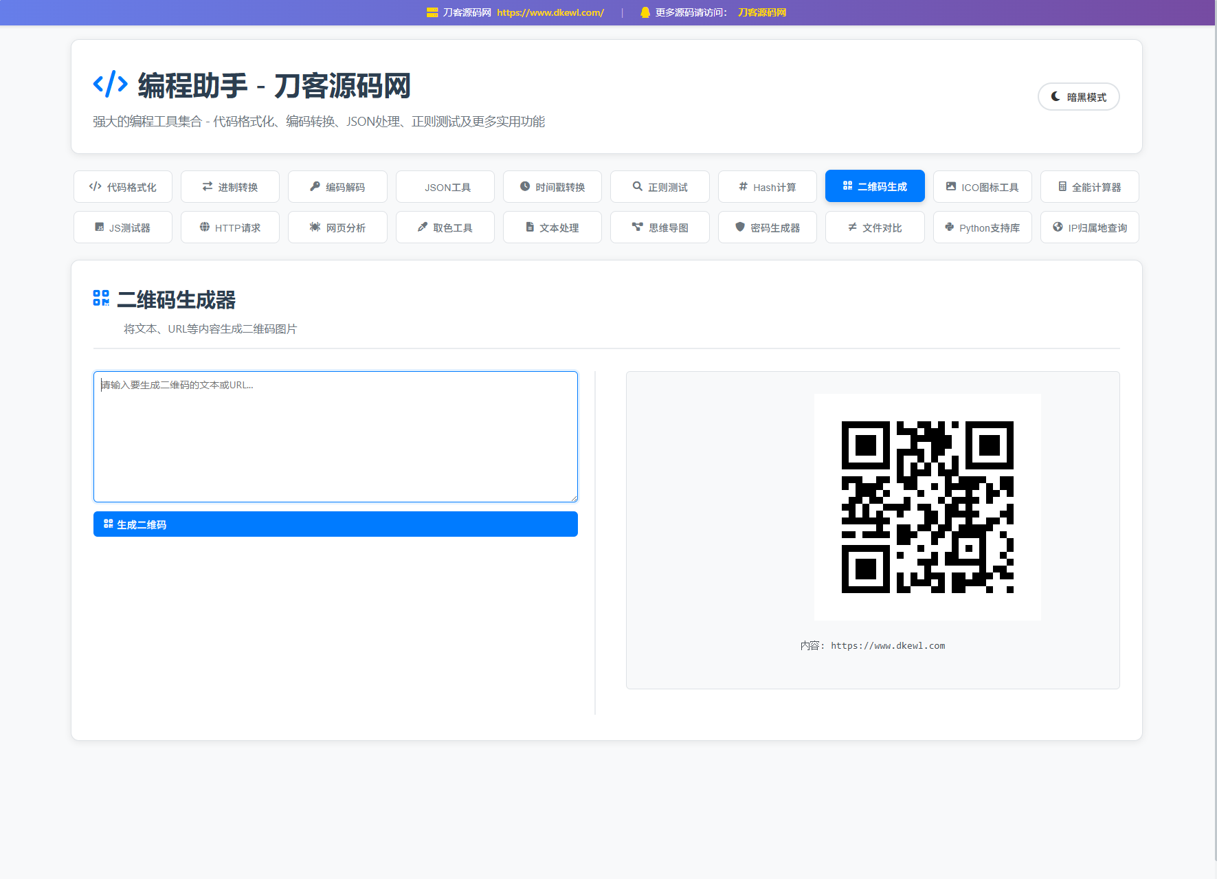 站长在线工具箱源码/编程助手源码/WEB工具箱 站长在线工具箱源码/编程助手源码/WEB工具箱