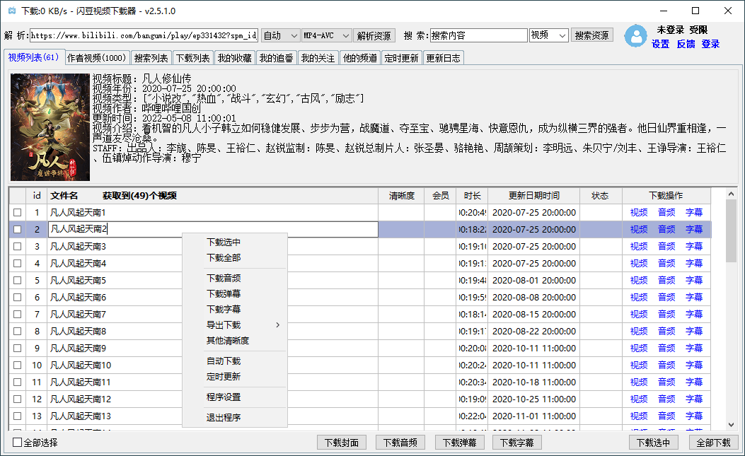 闪豆多平台视频下载器v20260108绿色版 闪豆多平台视频下载器v20260108绿色版