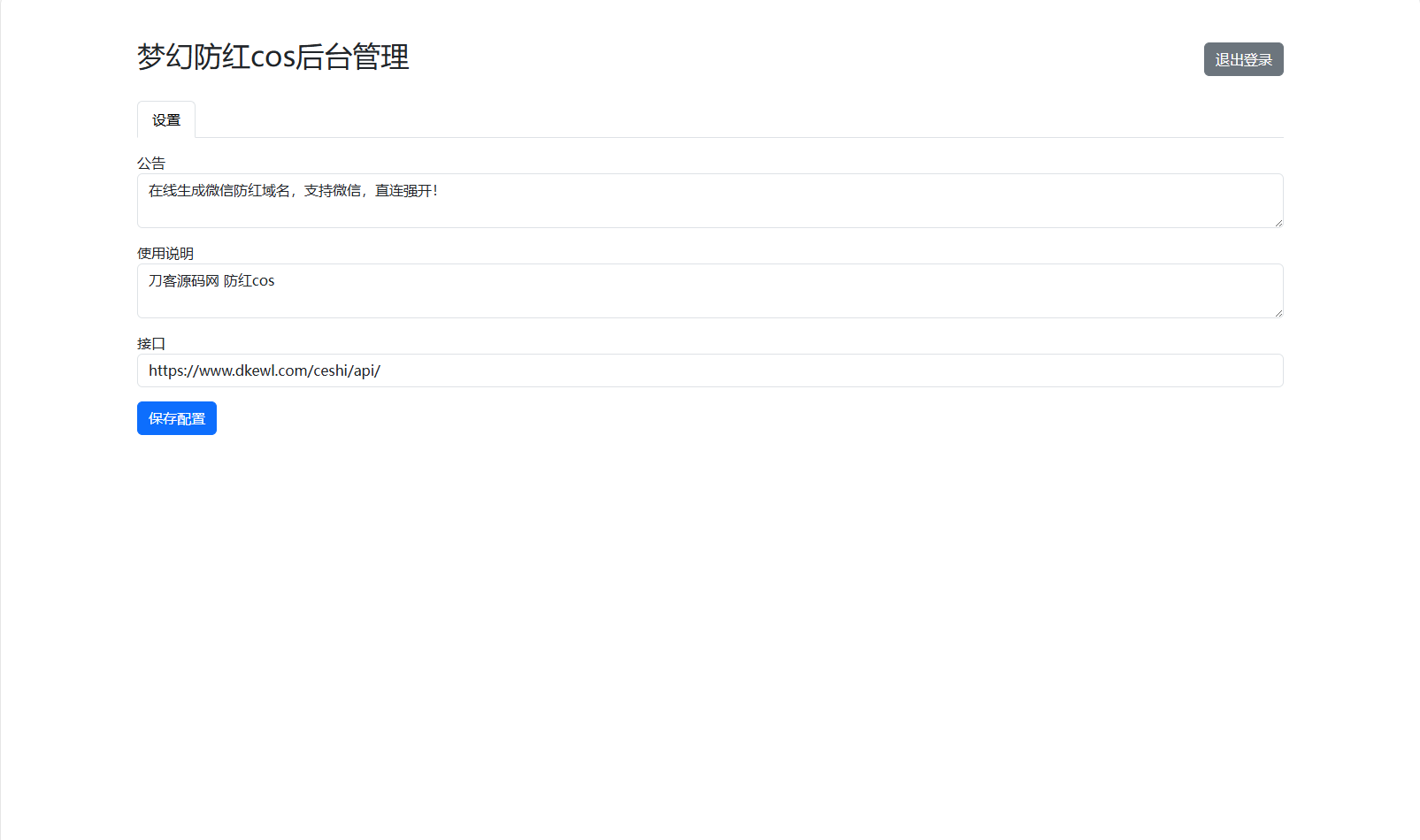 梦幻域名防红COS系统源码 带后台 全开源 梦幻域名防红COS系统源码 带后台 全开源