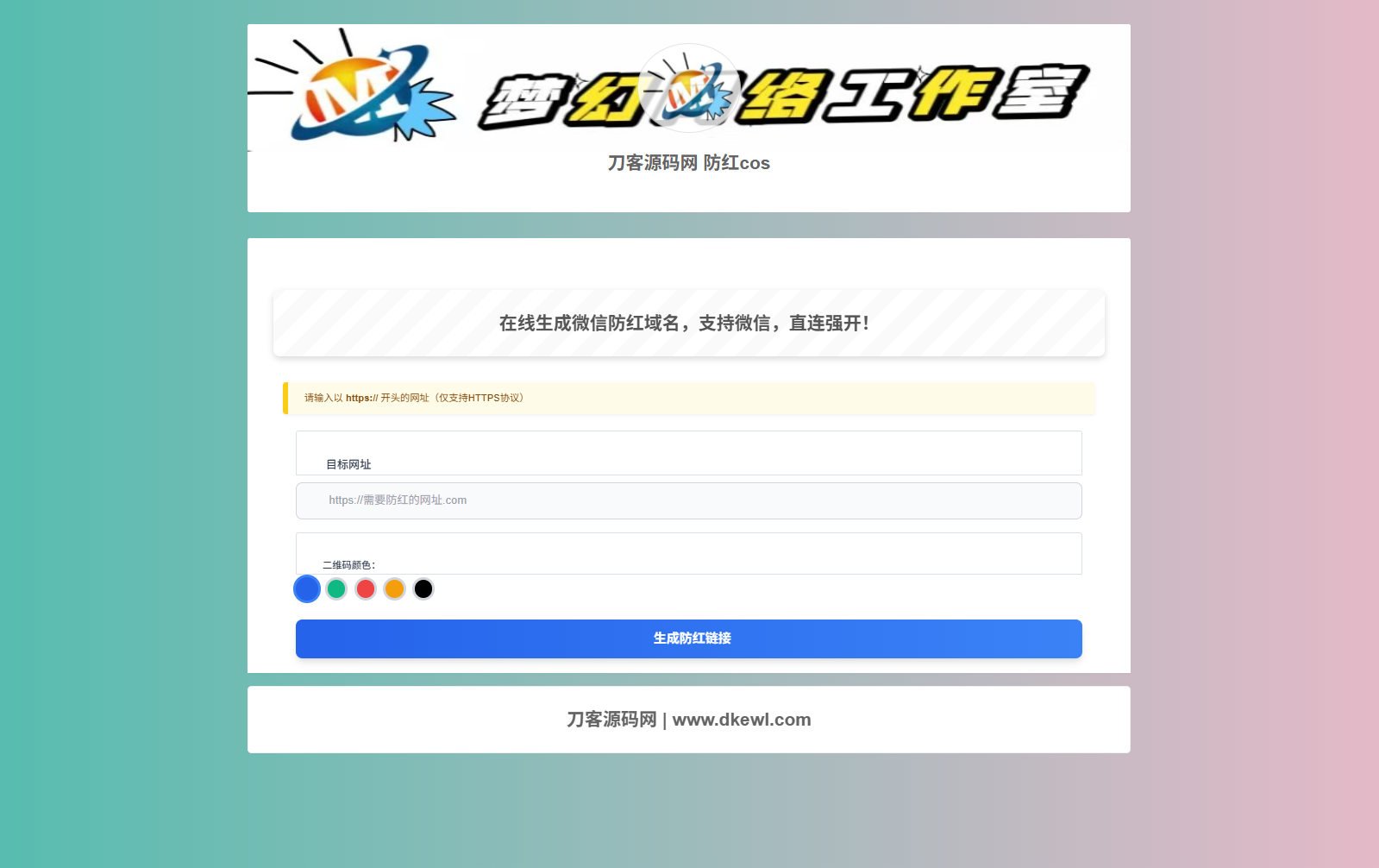 梦幻域名防红COS系统源码 带后台 全开源 梦幻域名防红COS系统源码 带后台 全开源