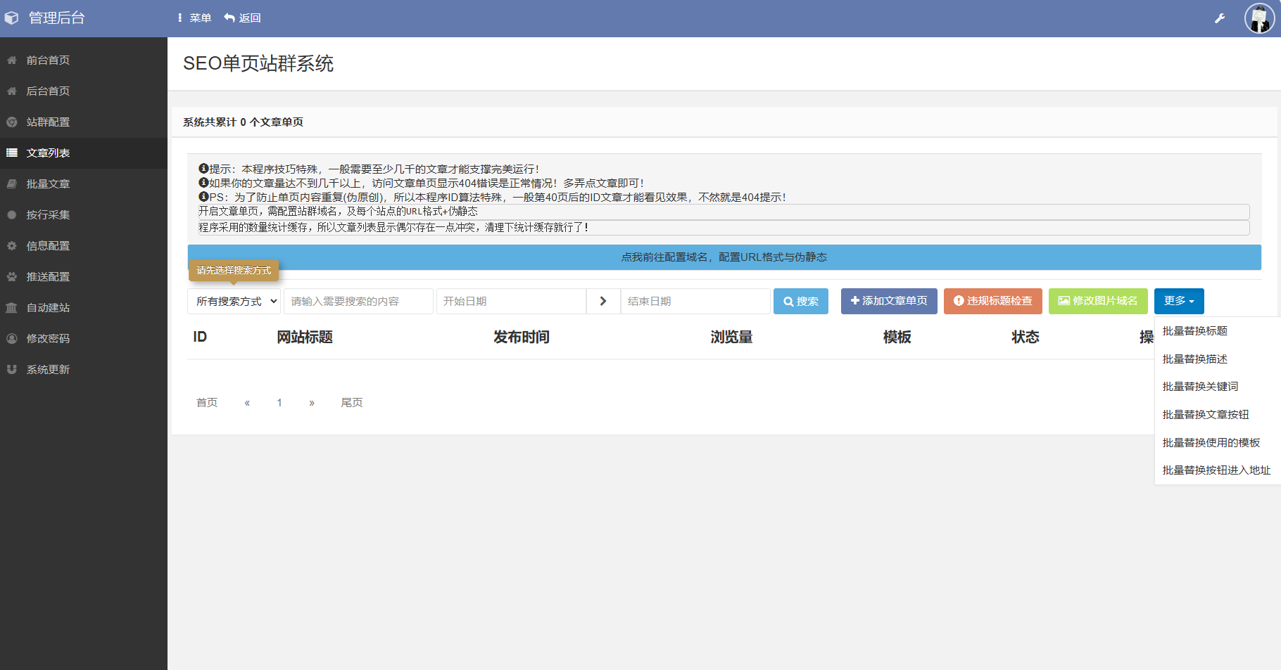 SEO站群系统源码 免授权版 单页关键词排名网站源码 SEO站群系统源码 免授权版 单页关键词排名网站源码