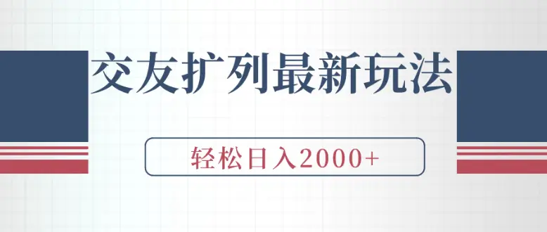 微信最新爆粉秘籍,不发视频不直播,当天见效,傻瓜式引流每日精准获客500+保姆式教学 微信最新爆粉秘籍,不发视频不直播,当天见效,傻瓜式引流每日精准获客500+保姆式教学