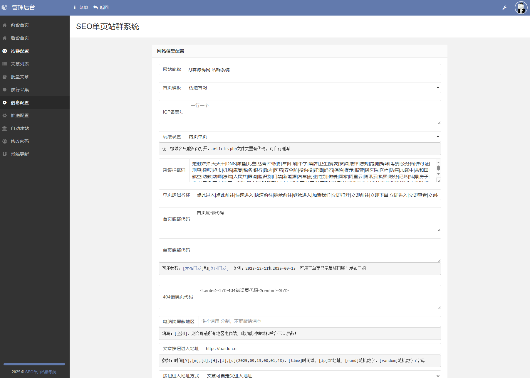 SEO站群系统源码 免授权版 单页关键词排名网站源码 SEO站群系统源码 免授权版 单页关键词排名网站源码