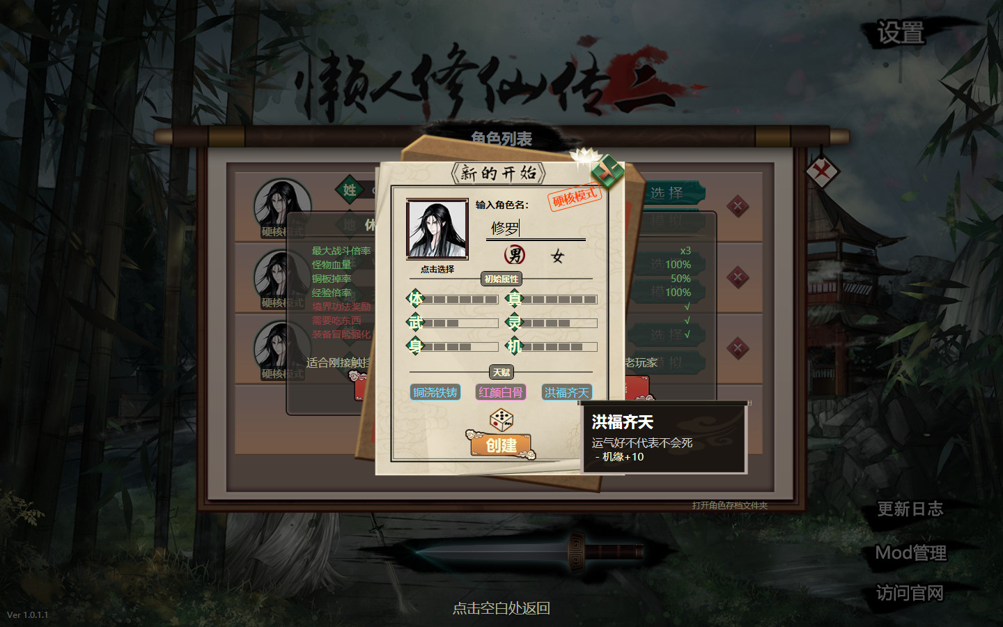 《懒人修仙传2》中文版