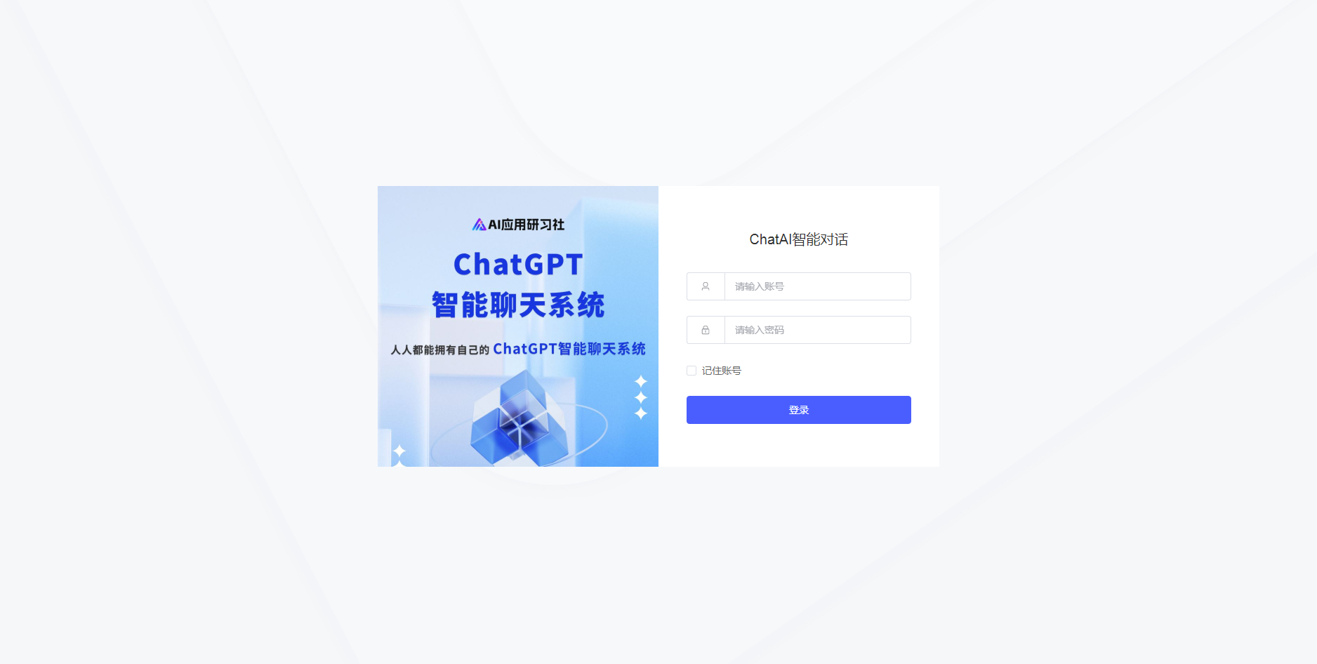 码多多ChatAI智能聊天系统-PHP源码版V2.5.0-知行客