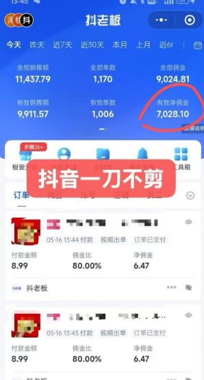 抖音短视频一刀不剪带货，不剪辑，不直播，每天发个视频，等着出单获取带货佣金-知行客