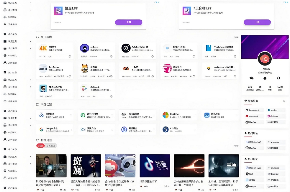 WordPress开心导航站 一站式网址 资源与资讯垂直行业主题模板-知行客