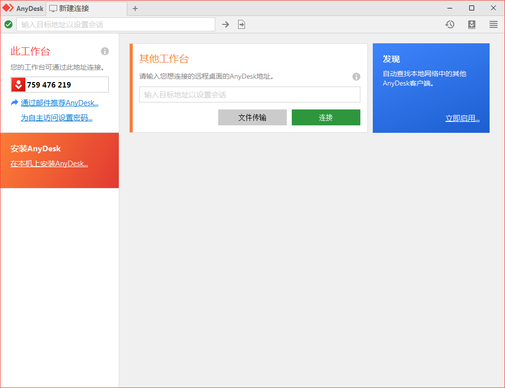 免费远程工具AnyDesk v9.6.12 | 资源下载 - 知行客-知行客