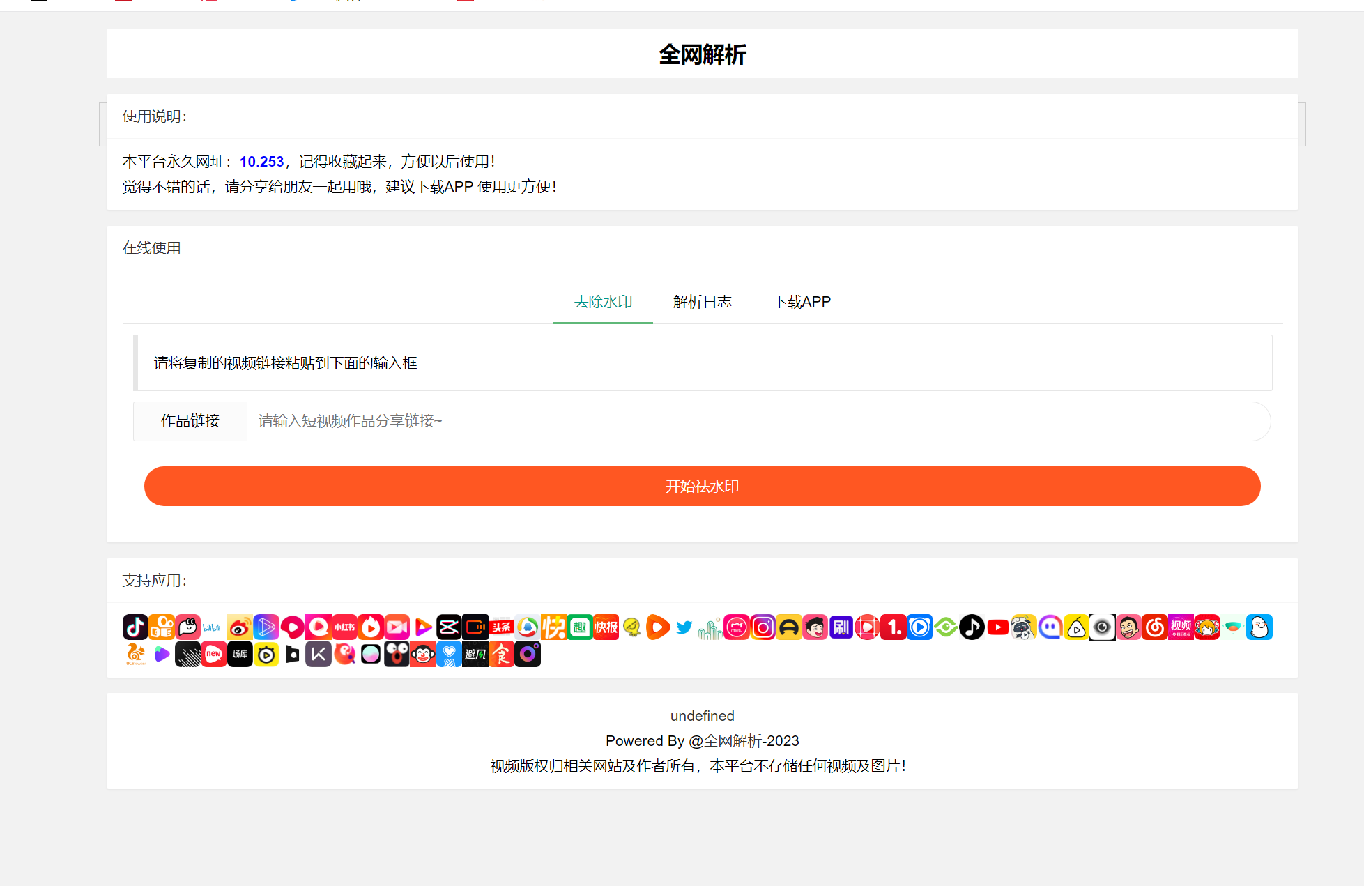 全新抖音快手小红书去水印系统网站源码 | 支持几十种平台-知行客