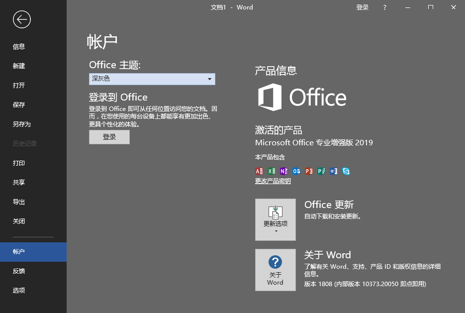 微软Office 2019 26年1月授权版-知行客