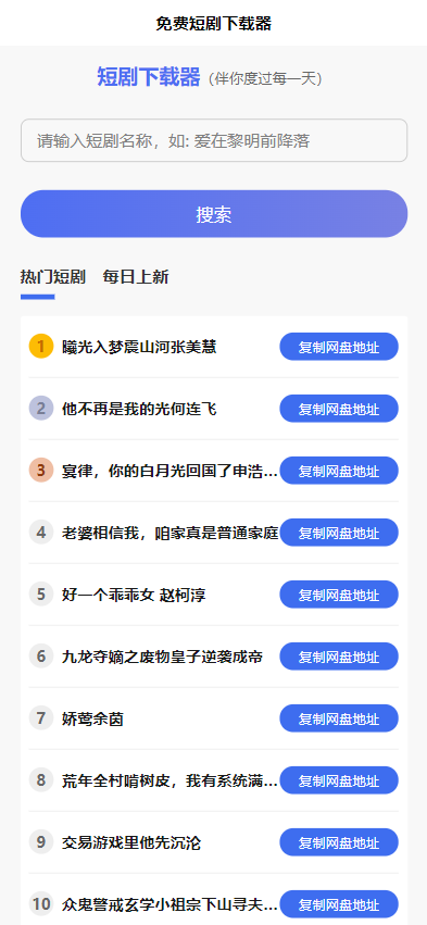 短剧h5源码免费下载，内嵌API接口，含9999+短剧资源-知行客