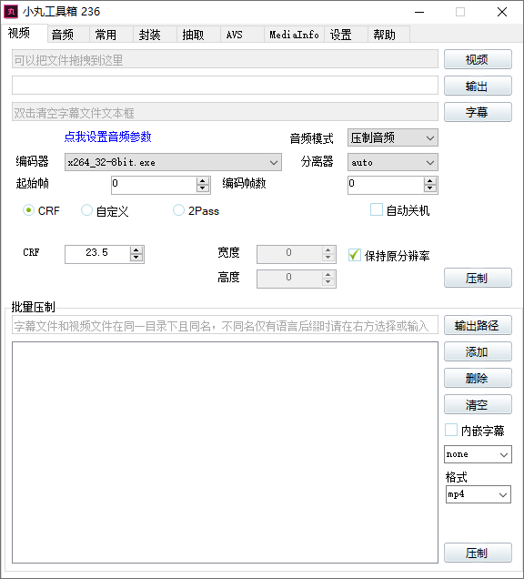 视频压缩利器 小丸工具箱R236-知行客