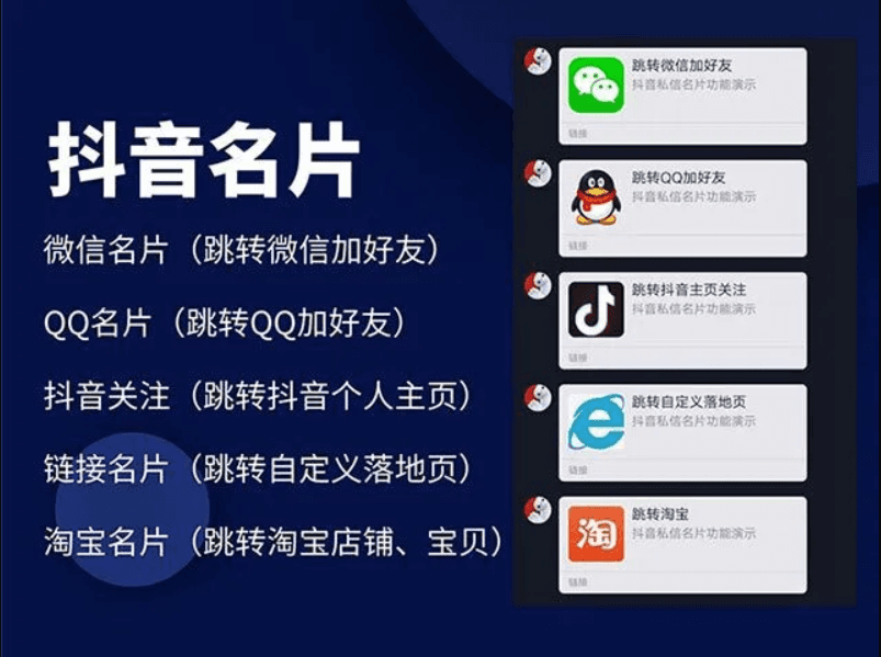 抖音私信名片小程序 抖音消息卡片,抖音跳转微信 链接跳转引流技术-知行客