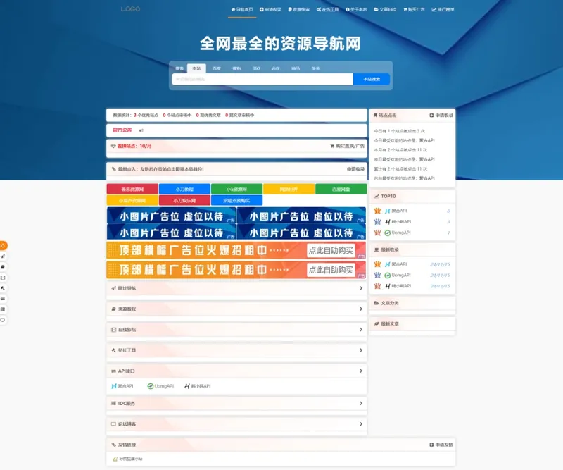 PHP总裁网址导航系统2025年重构版-知行客
