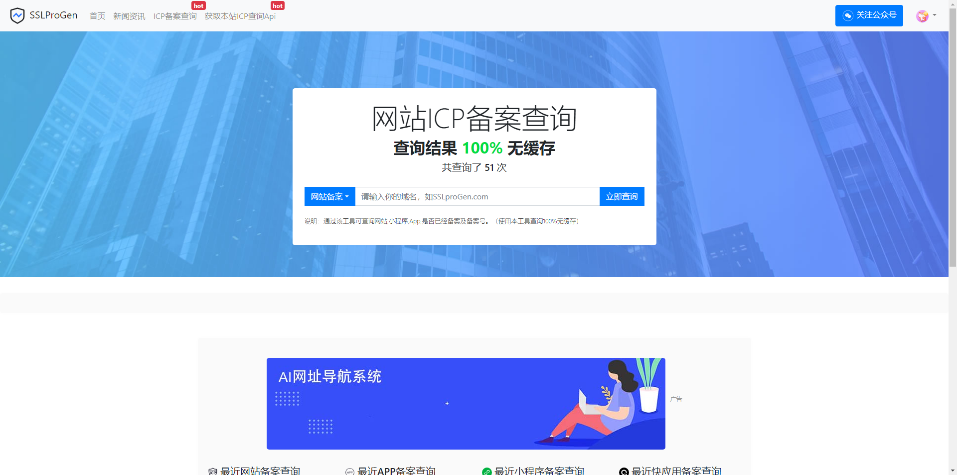 ssl证书在线生成网站源码最新版本+icp备案查询功能模块+安装教程-知行客