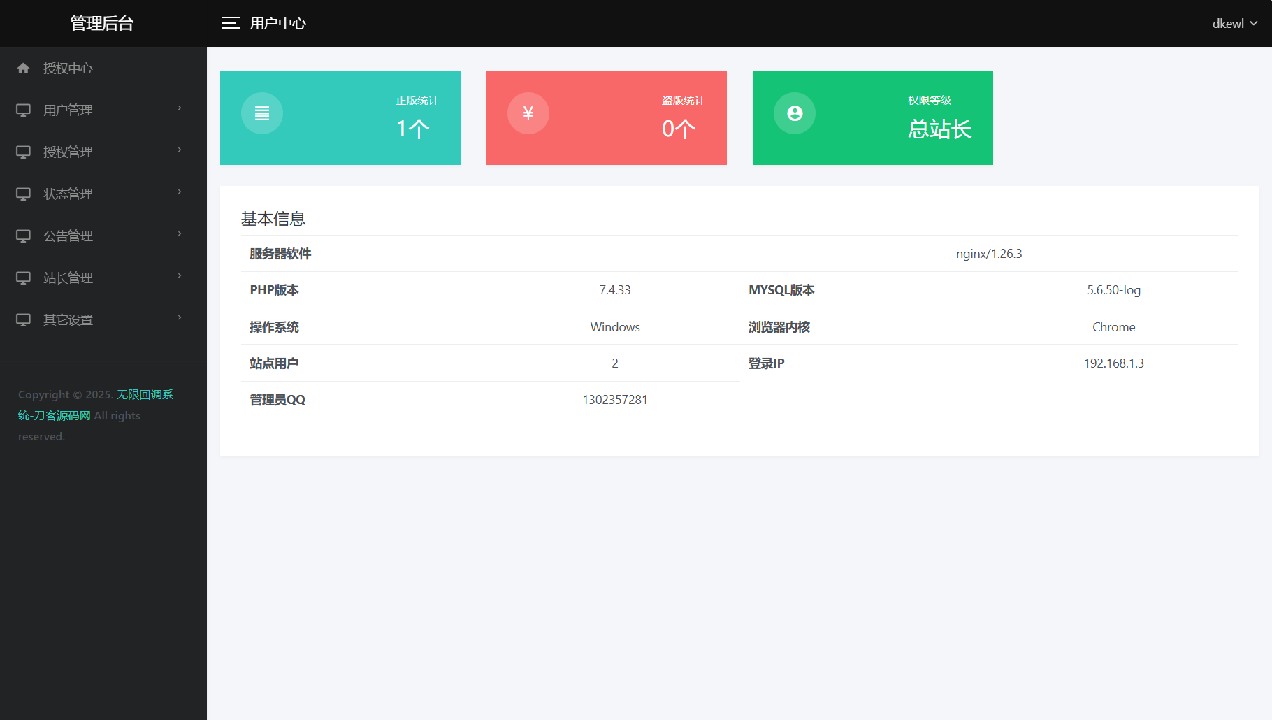 最新公众号无限回调系统源码/去后门修复版/全开源-知行客