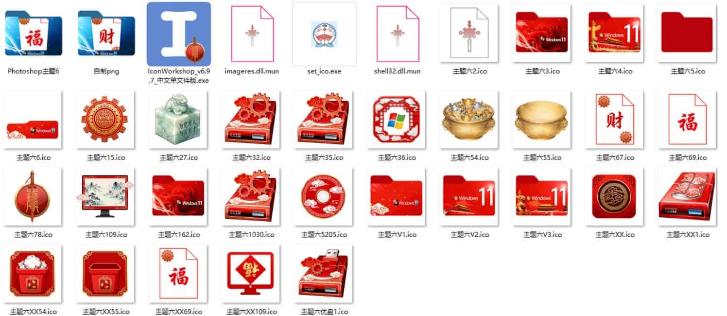 Windows11桌面图标修改之金玉满堂魔改-知行客
