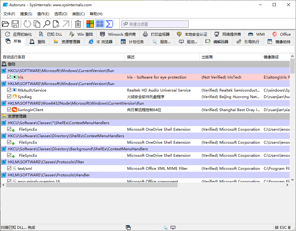 Autoruns系统启动项管理工具v14.20-知行客
