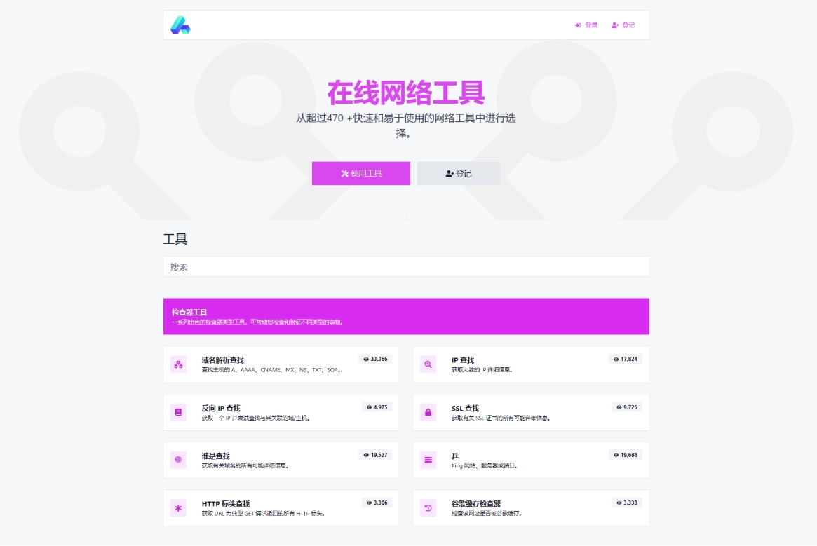 php源码全功能在线 WEB工具箱 PHP源码 PHP7.4+网站源码-知行客