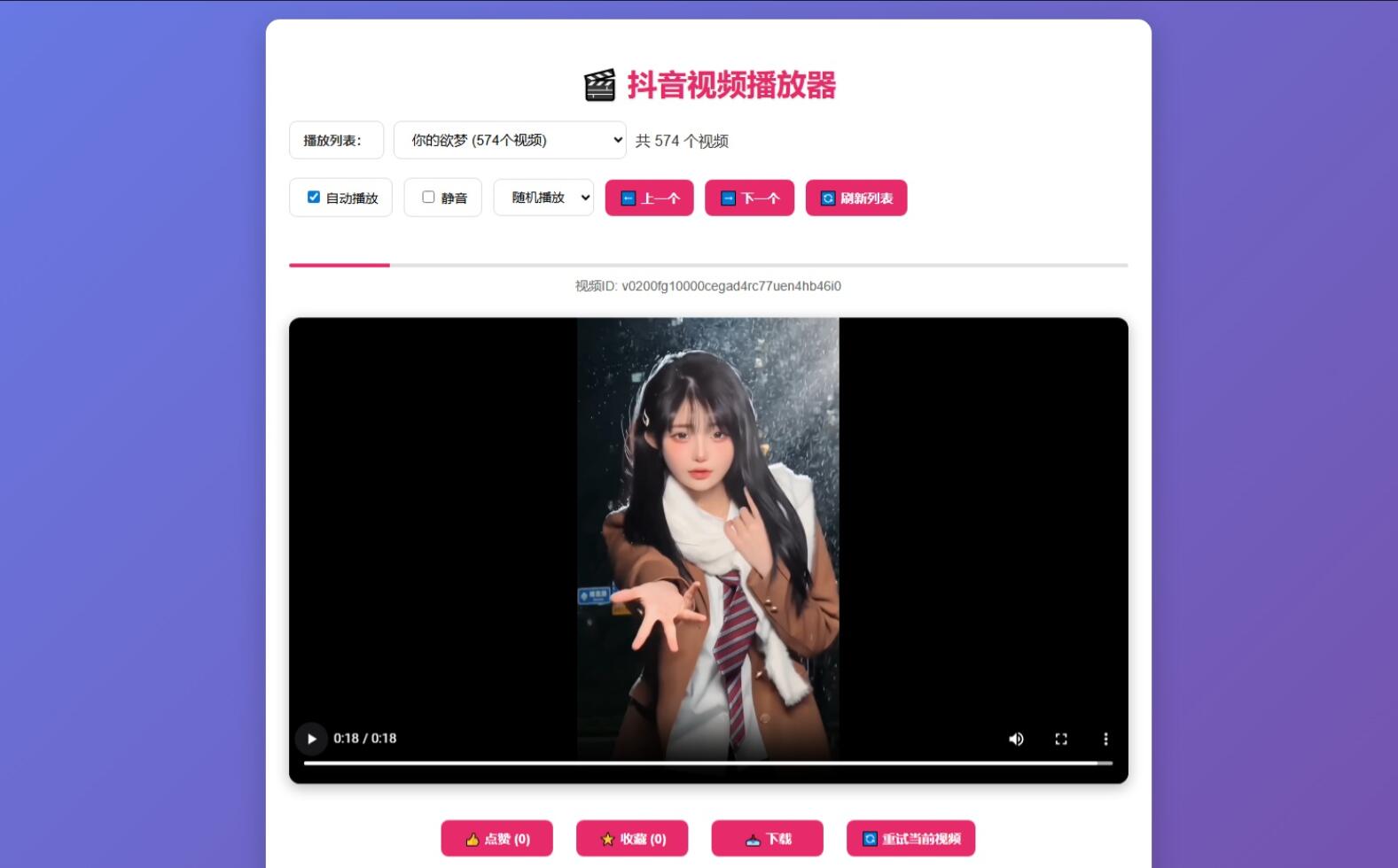 抖音视频播放器源码-知行客
