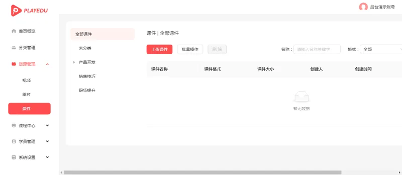 PlayEdu(JAVA开源在线教育培训系统)-知行客