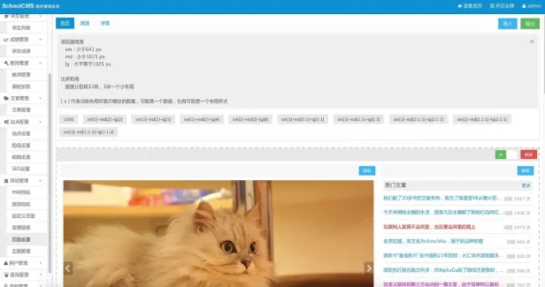 SchoolCMS(PHP开源学校教务管理系统)-知行客