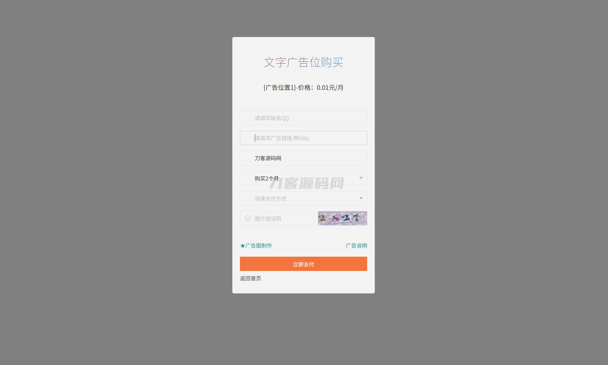 最新全开源版本 网站自助广告投放系统源码 附安装教程-知行客
