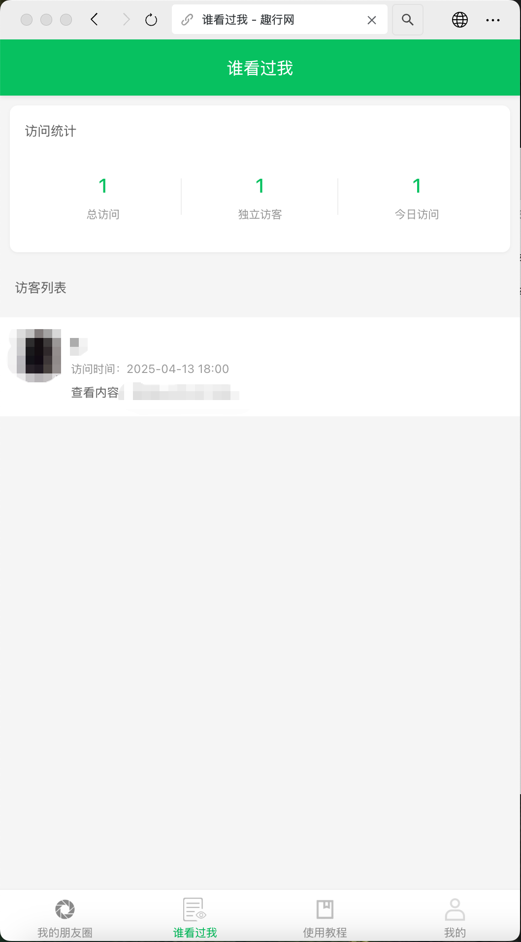 朋友圈访客记录h5网站源码2025变现神器-知行客