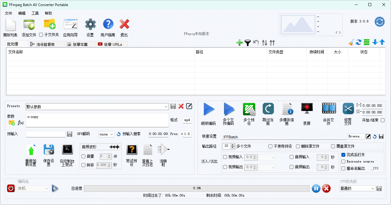 FFmpeg Batch AV Converter v3.2.7-知行客