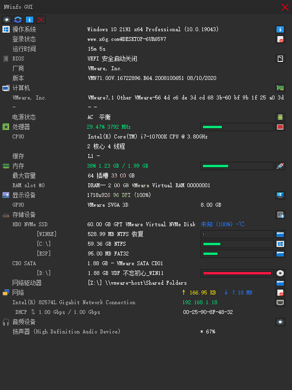 NWinfo硬件信息检测工具v1.6.1.2绿色版-知行客