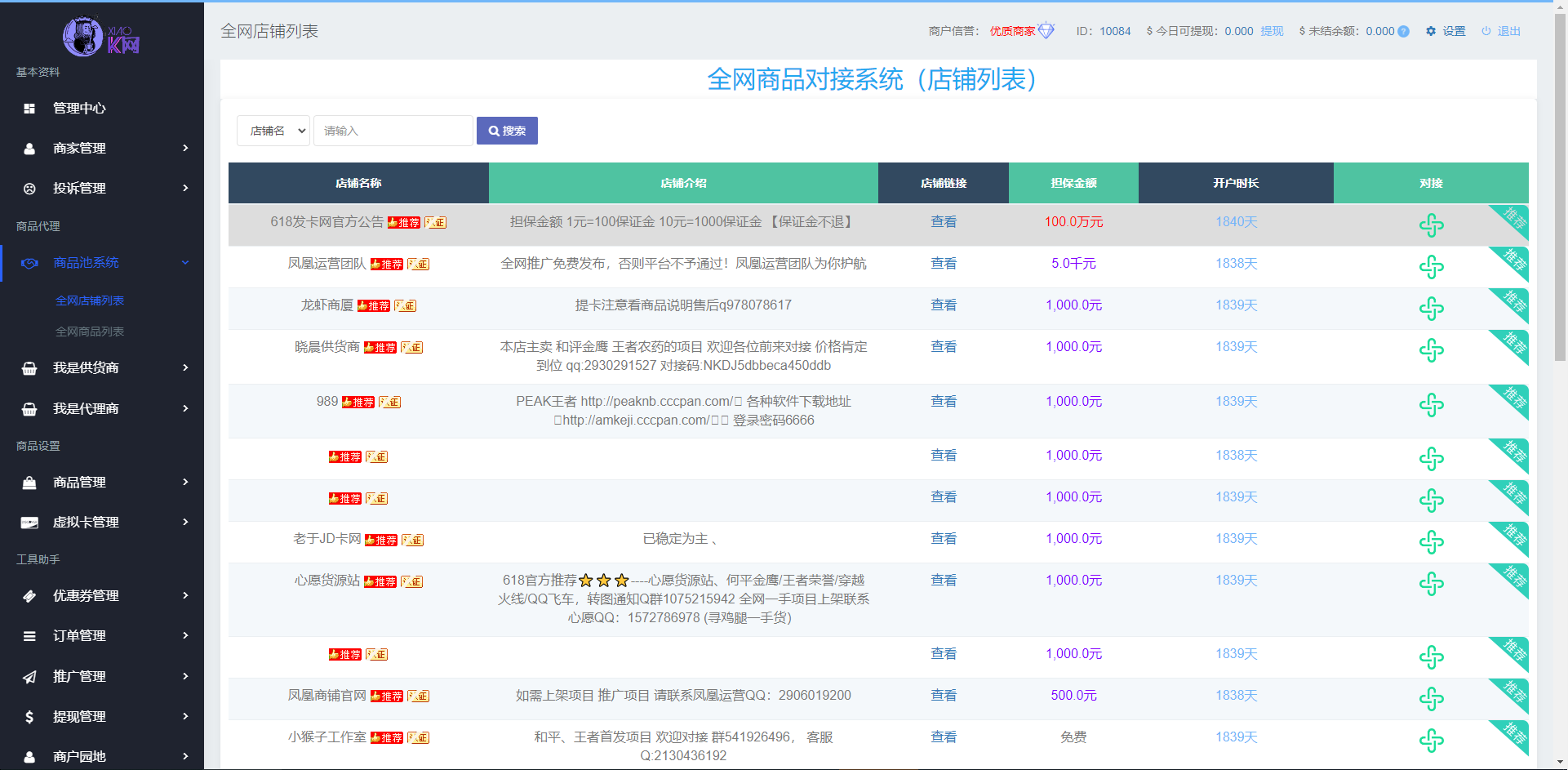 （开源）两套发卡系统带全网对接-支持二次开发-知行客
