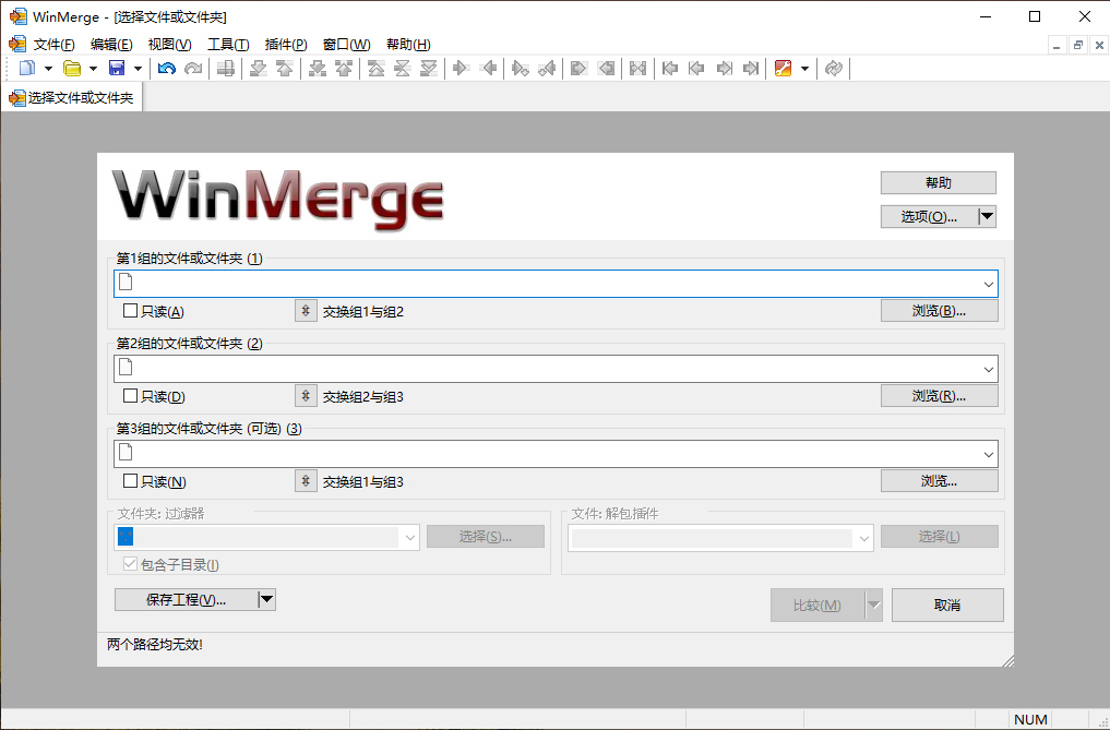 WinMerge文件比较v2.16.54绿色版-知行客