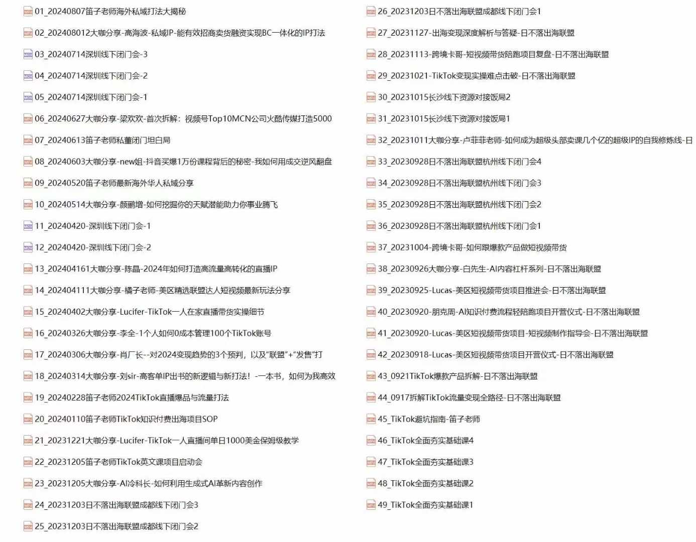 （12598期）Tk跨境私域打法实战：私域营销/IP打造/直播带货/短视频制作/流量变现-知行客