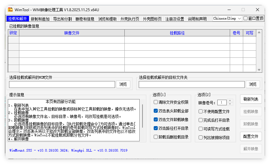 WimTool v2.0.2026.0118便携版 | 资源下载 - 知行客-知行客