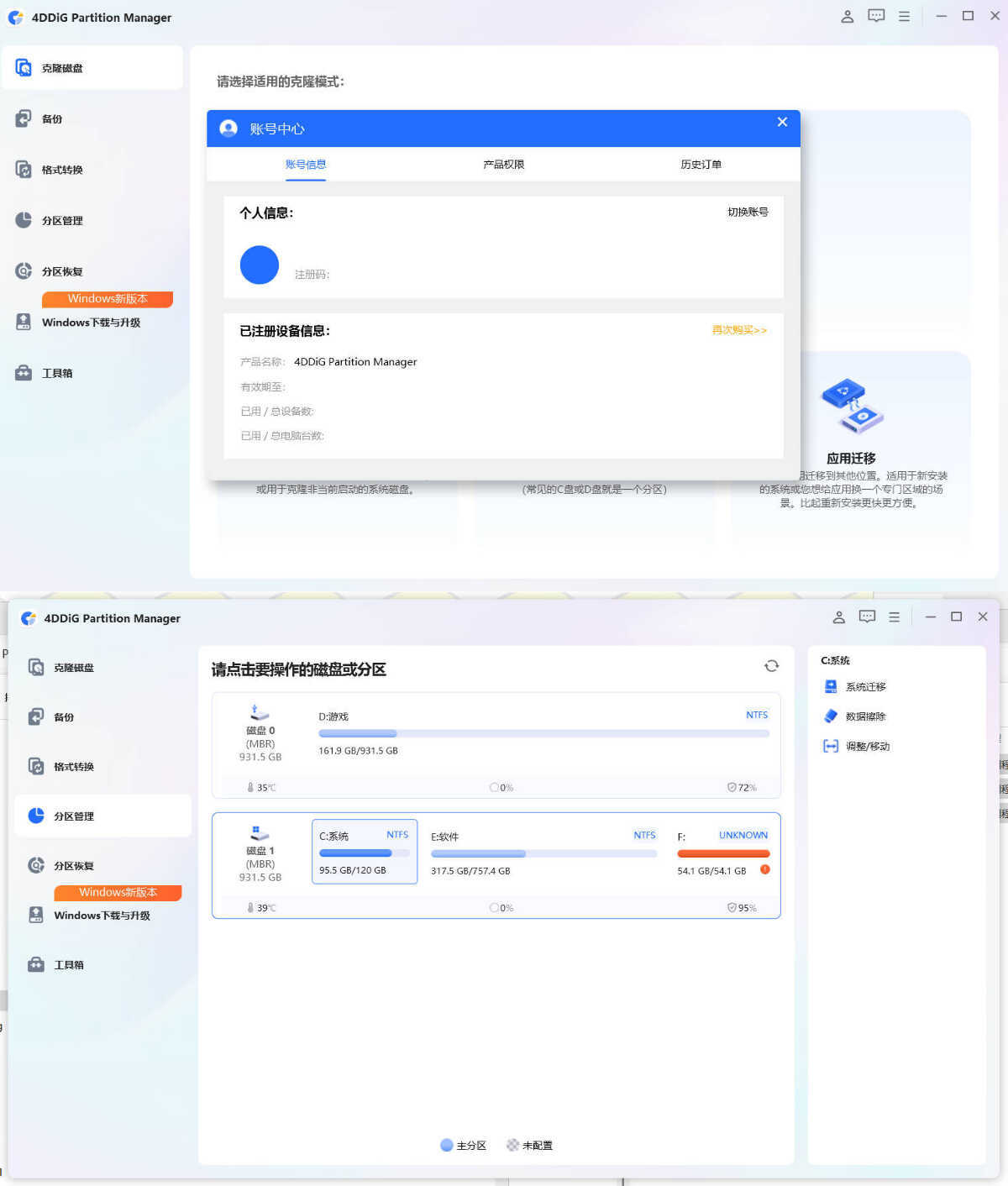 4DDiG Partition Manager v4.1.0.22高级版-知行客