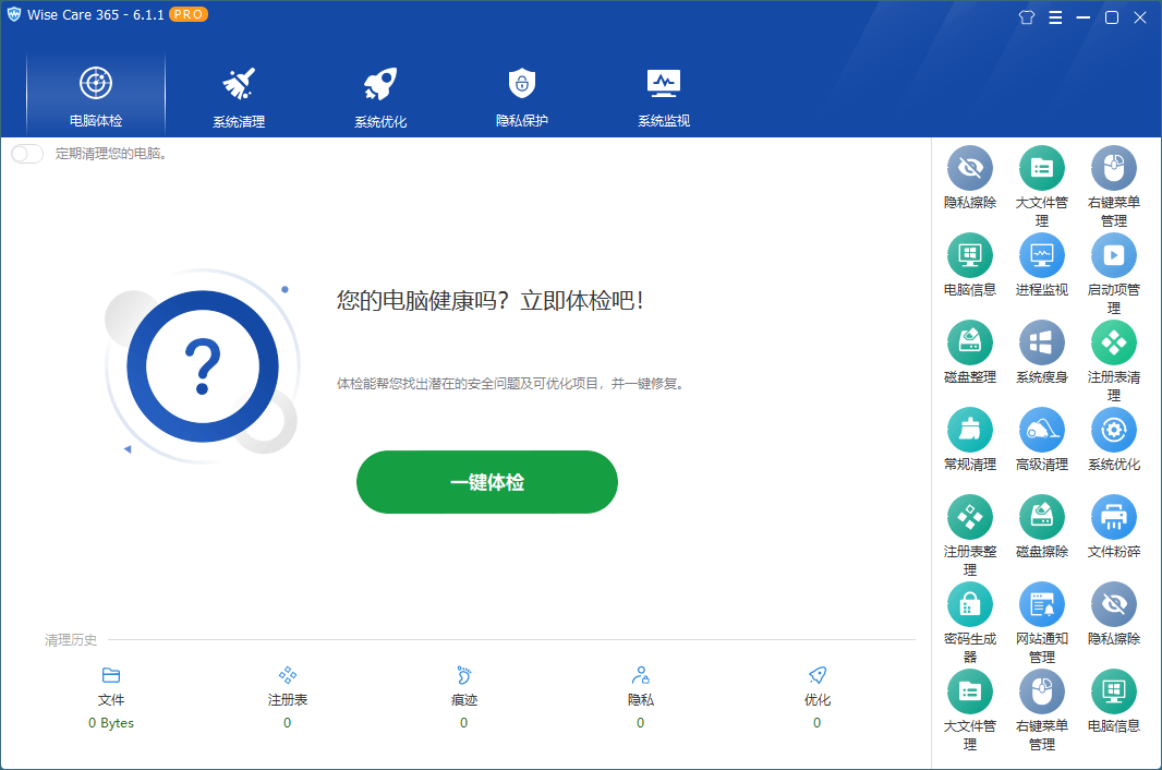 Wise Care 365 PRO v7.3.3特别版-知行客