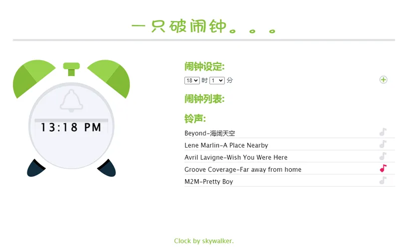 在线闹钟小工具HTML网页源码-知行客