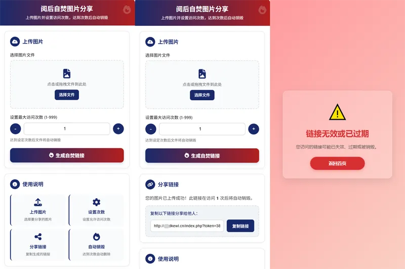 最新图片阅后即焚PHP单页源码-知行客