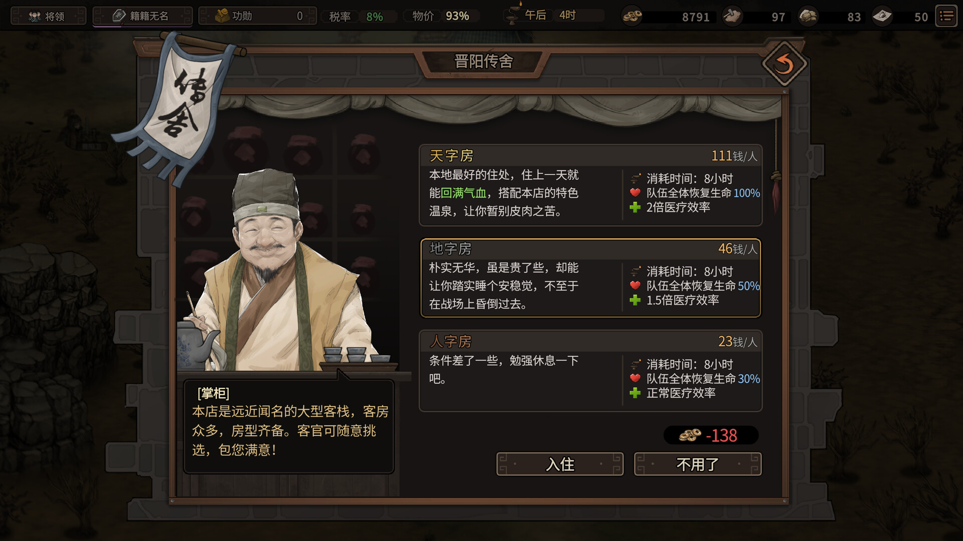 《猛将三国》v2.4.3中文版-知行客