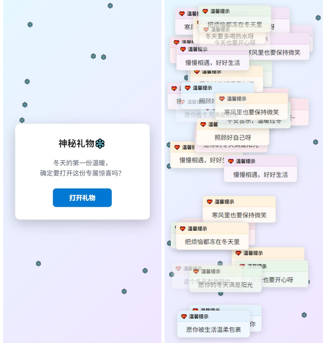 冬日弹窗源码 自适应双端-知行客