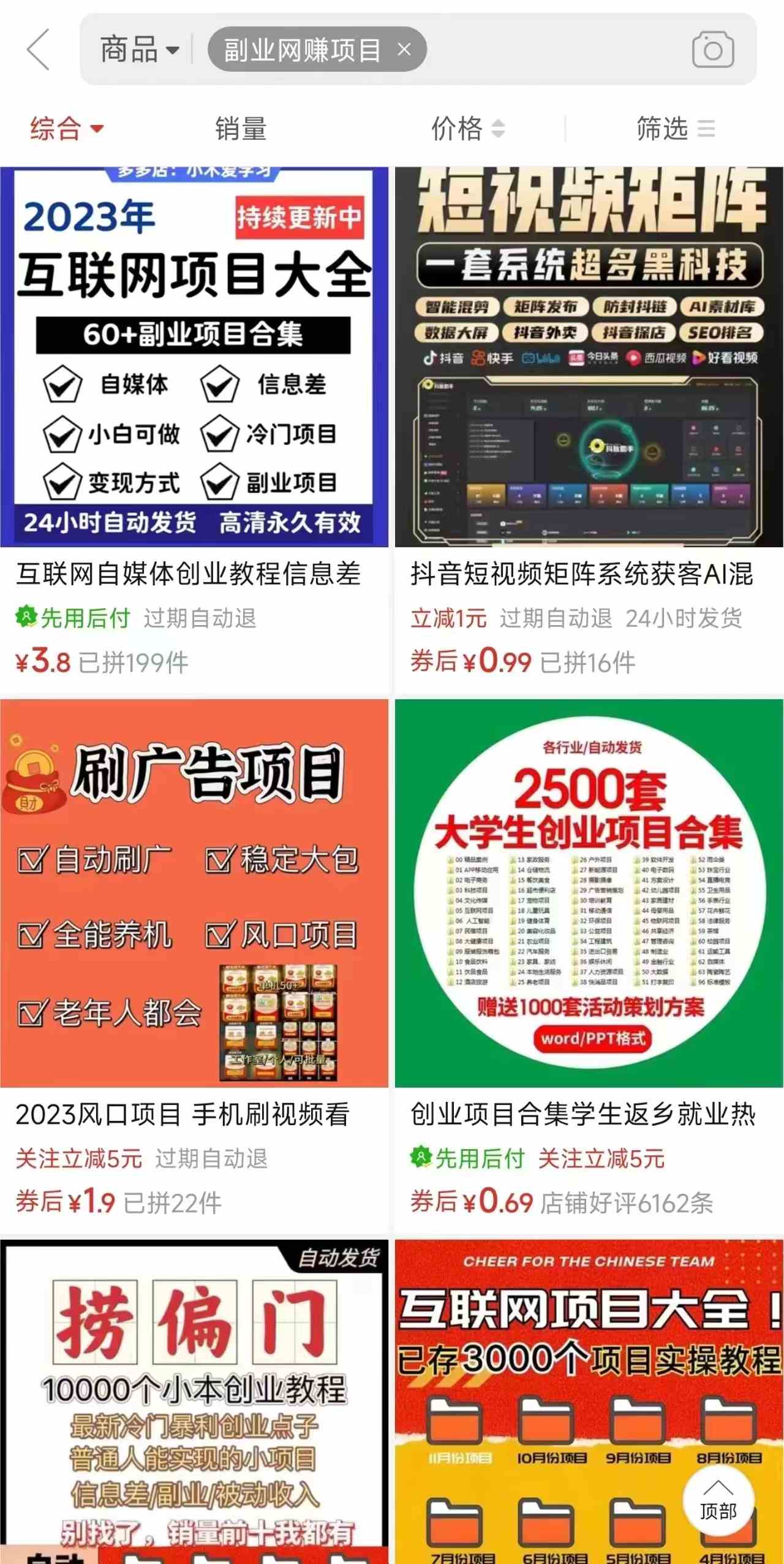 （10168期）电商平台暴力引流,被动日引400+创业粉不发作品，不截流，不发私信-知行客