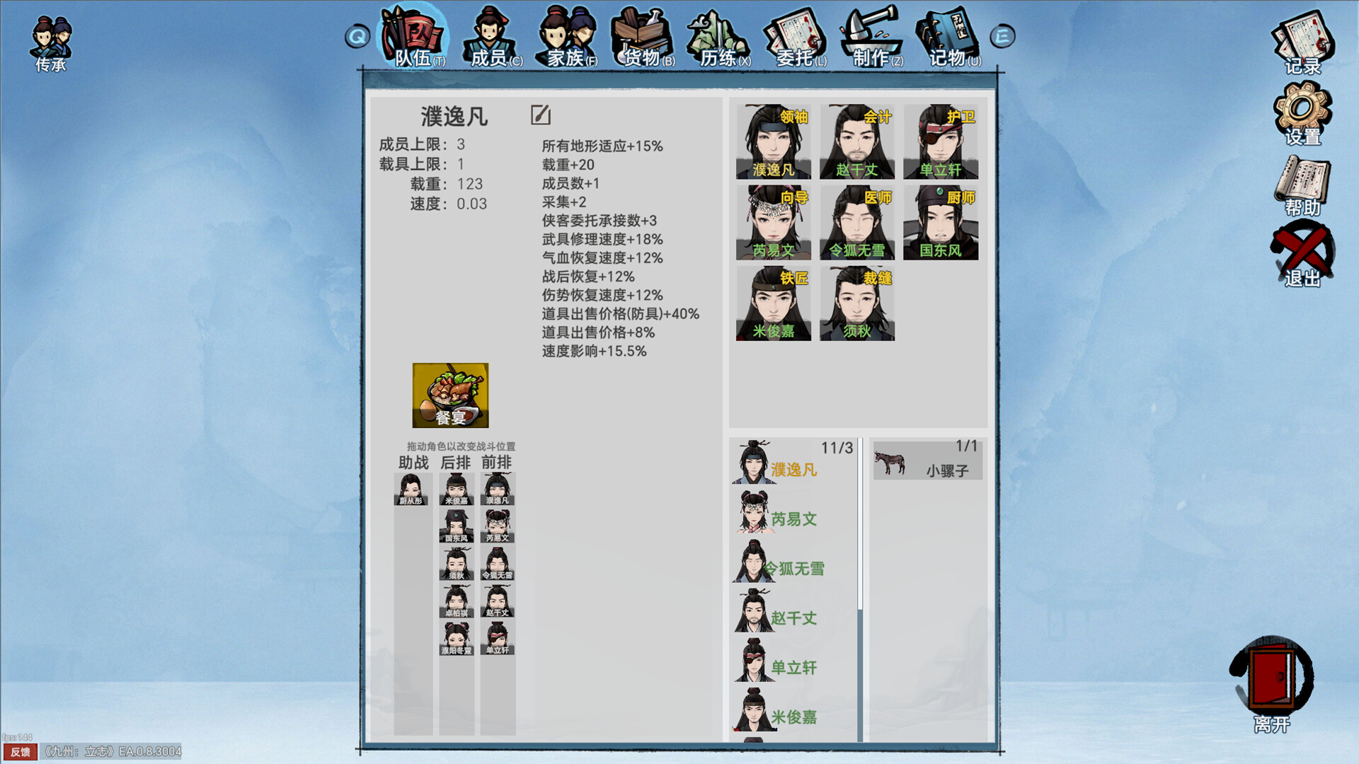《九州：立志》中文版-知行客