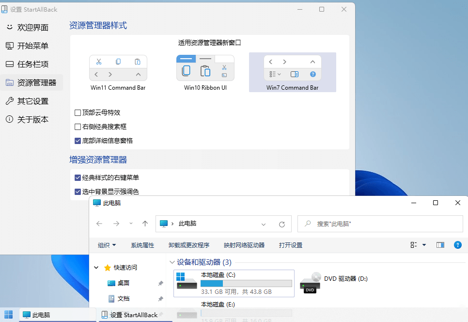 开始菜单StartAllBack v3.9.21.5352绿色版-知行客