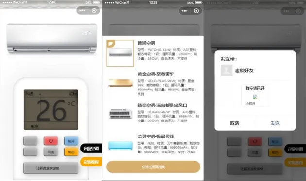 便携式虚拟空调微信小程序源码(支持空调型号切换)-知行客