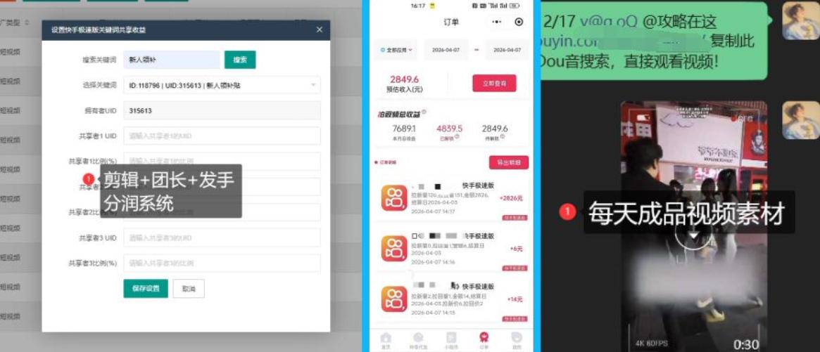 【团长合作】视频矩阵项目_招发手矩阵+剪辑师，共赢项目【揭秘】-知行客