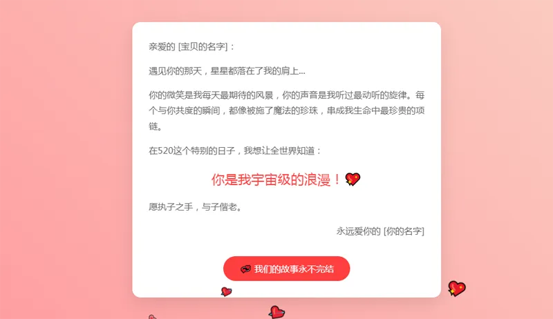 520情人节表白网页HTML源码-知行客