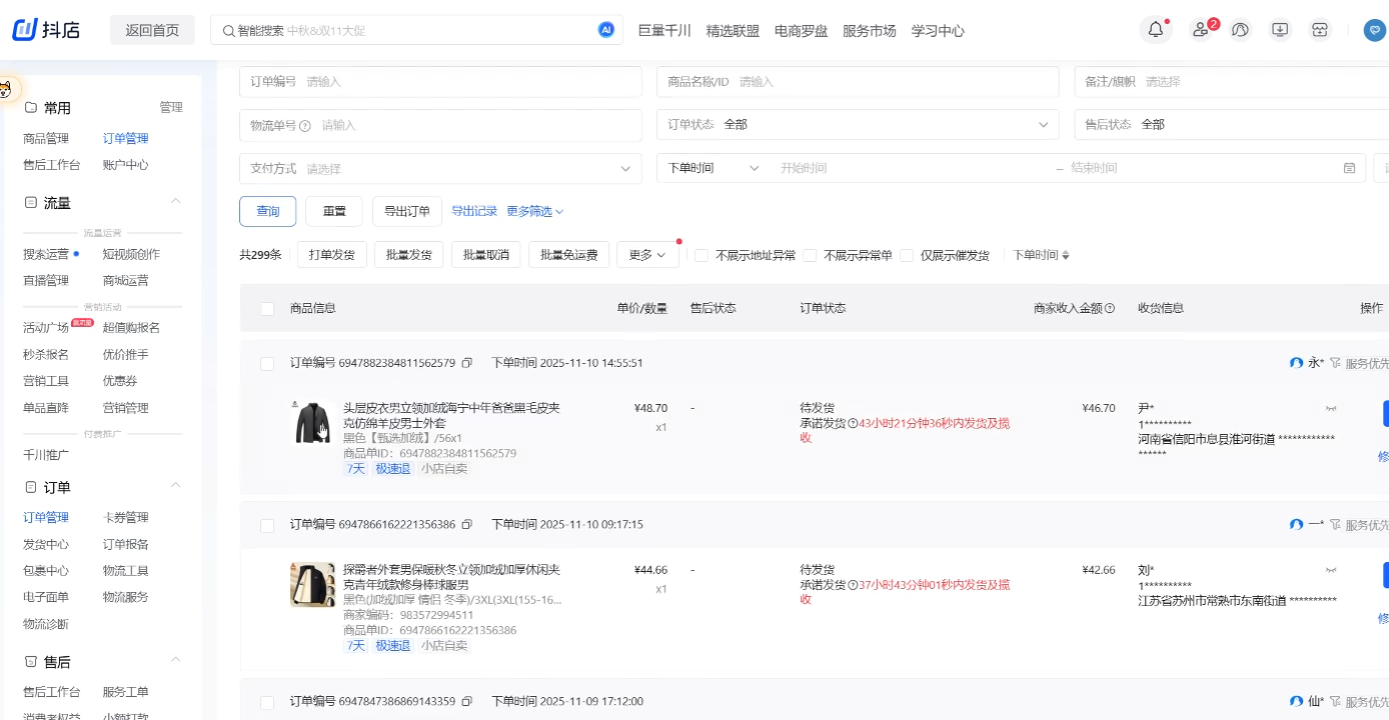 抖音小店盈利课-选品·上架·发货·流量全环节拆解-知行客