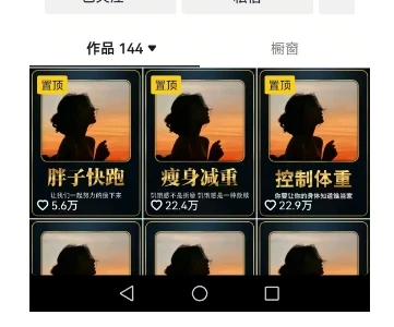 超高变现的短视频减肥细分赛道，减肥账号抖音实战训练营-知行客