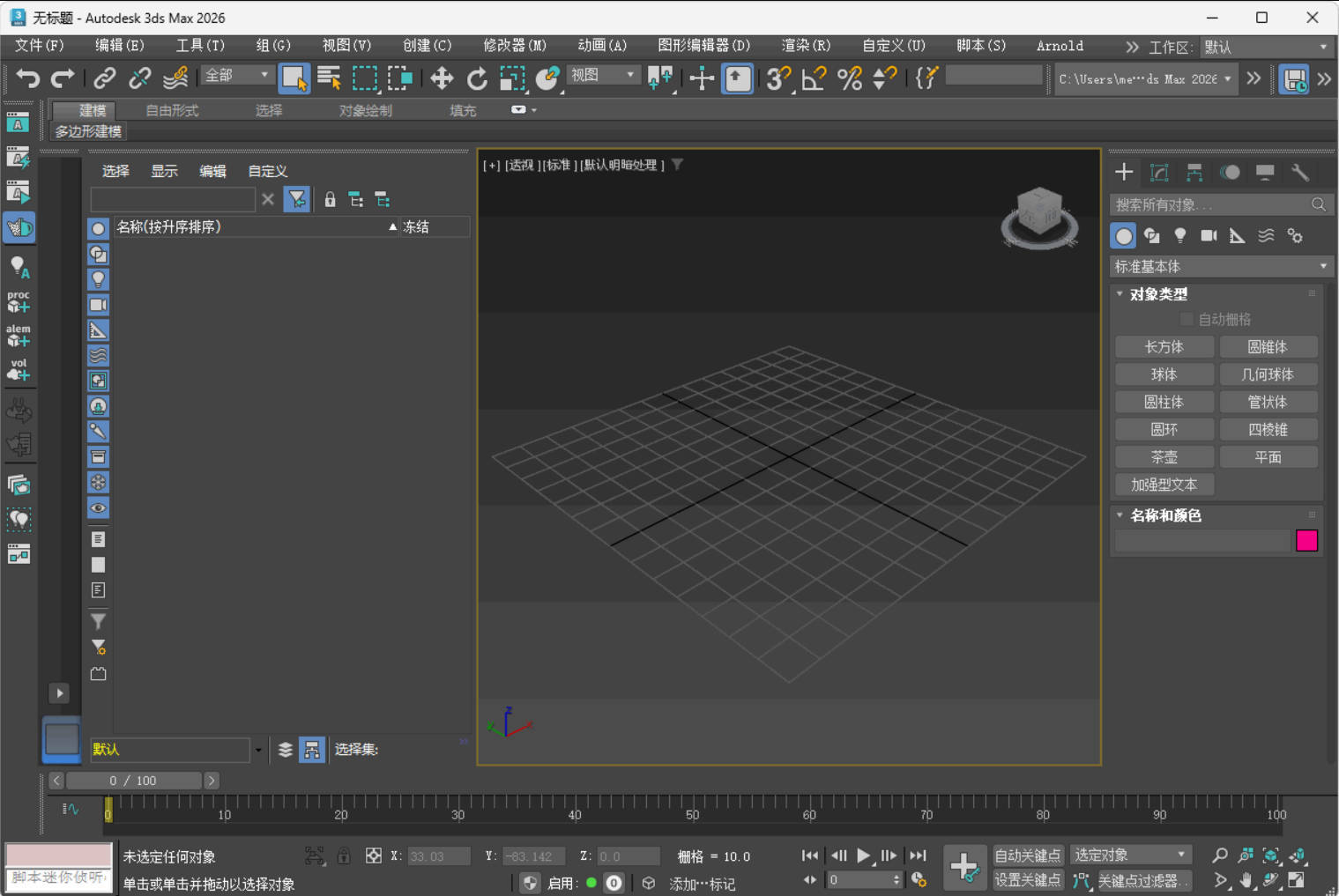 Autodesk 3DS Max 2027.0.0.0高级版-知行客
