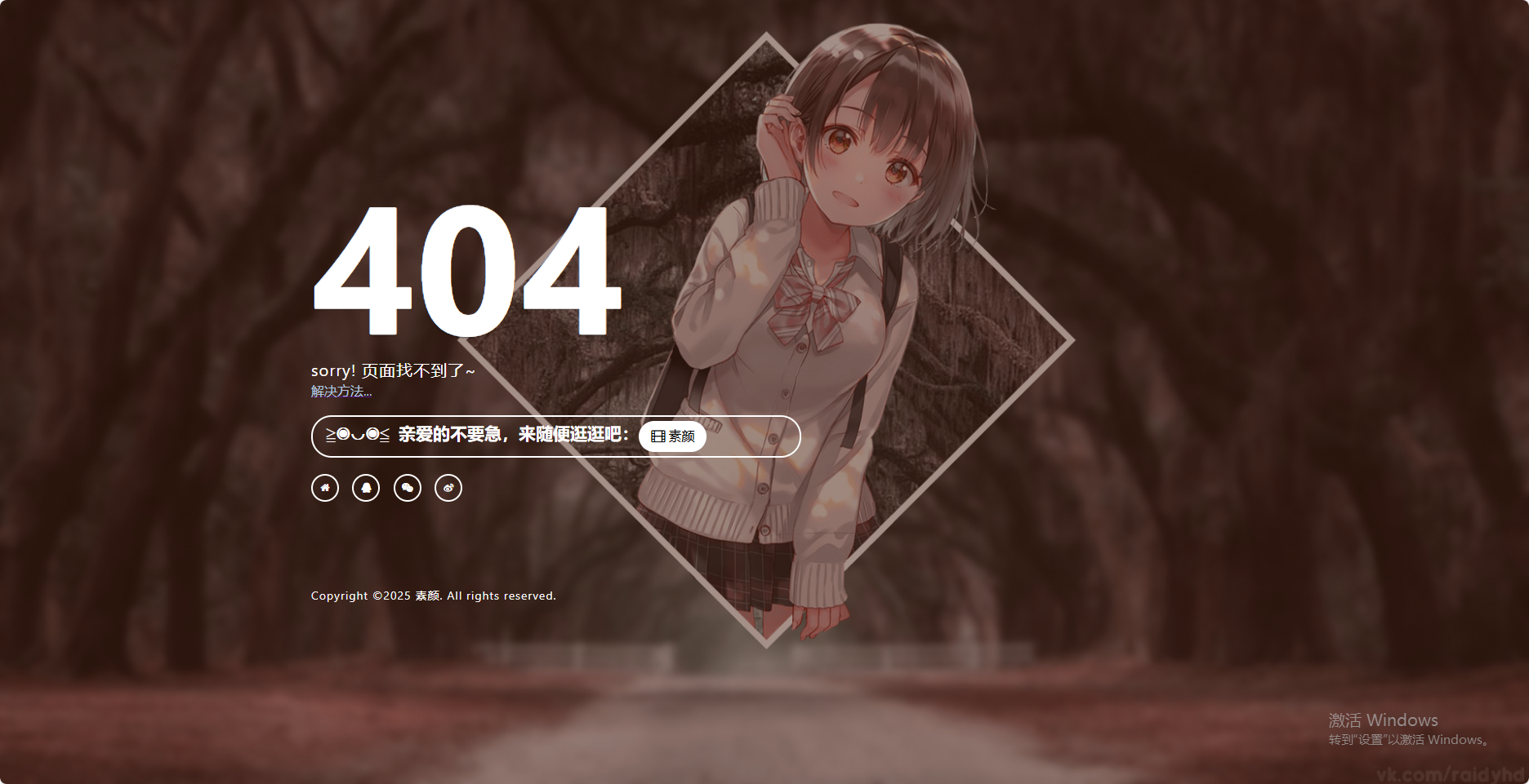 一款好看404页面源码-知行客